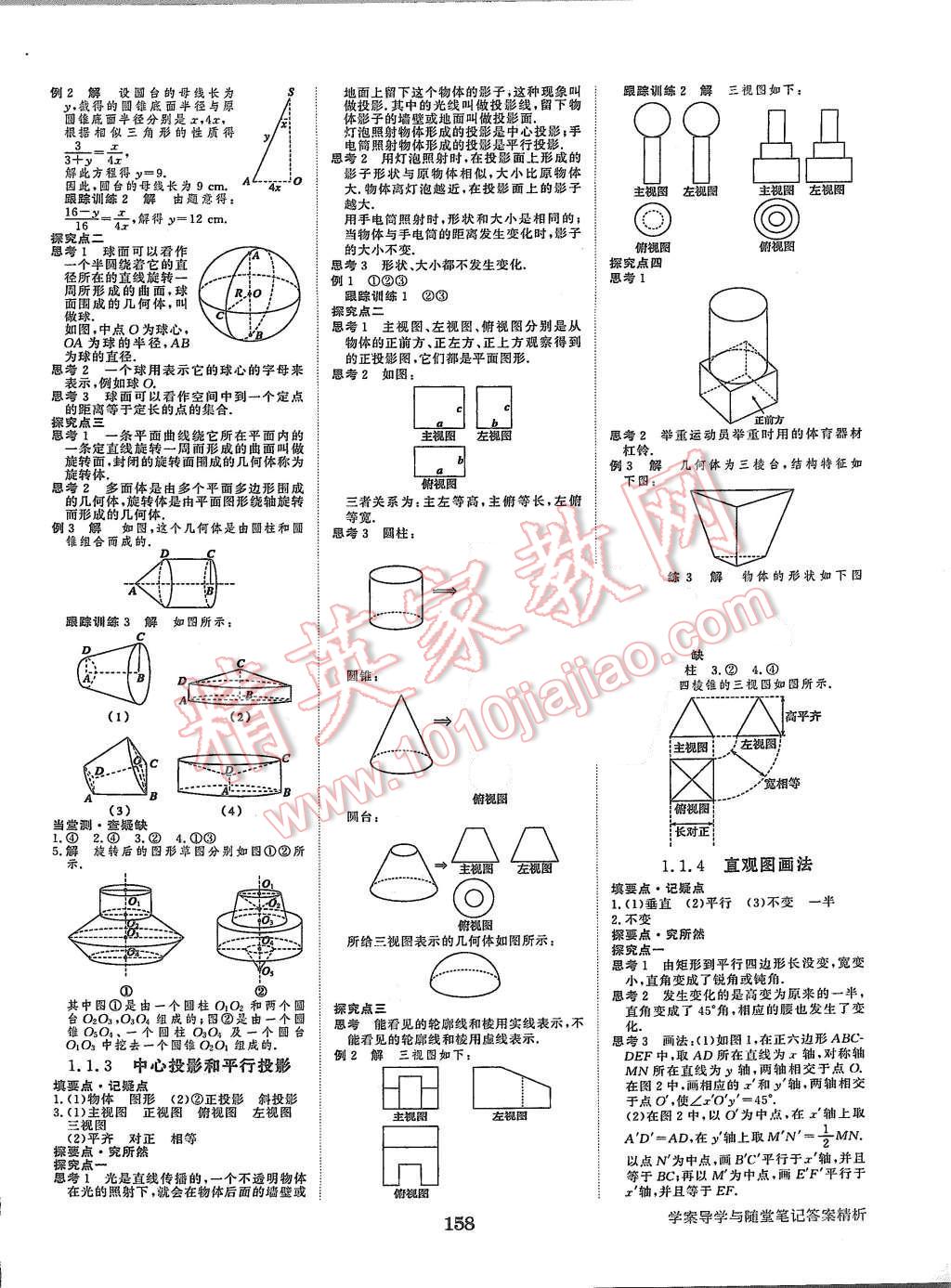 2015年步步高學(xué)案導(dǎo)學(xué)與隨堂筆記數(shù)學(xué)必修2蘇教版 第2頁