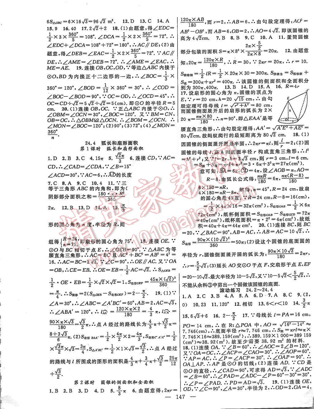 2015年黃岡100分闖關(guān)九年級數(shù)學(xué)上冊人教版 第13頁