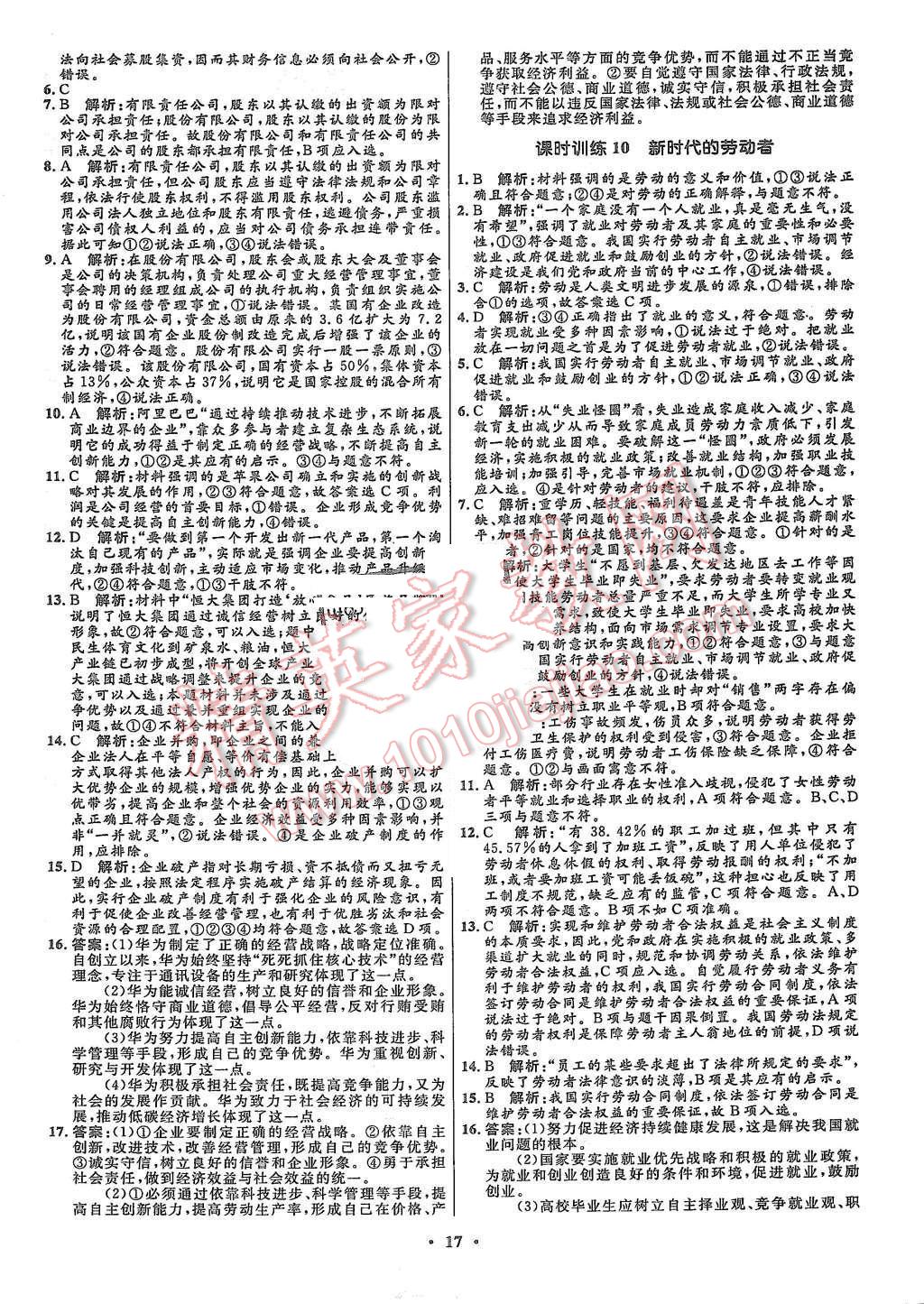 2015年高中同步測(cè)控優(yōu)化設(shè)計(jì)思想政治必修1人教版市場(chǎng)版 第19頁