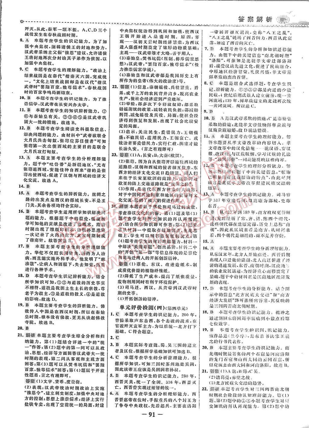 2015年世紀(jì)金榜百練百勝六年級歷史上冊魯教版 第14頁