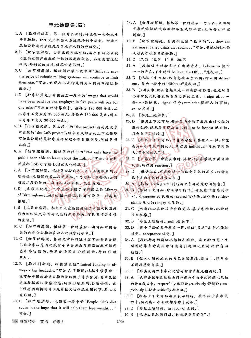 2015年步步高學(xué)案導(dǎo)學(xué)與隨堂筆記英語必修2外研版 第21頁
