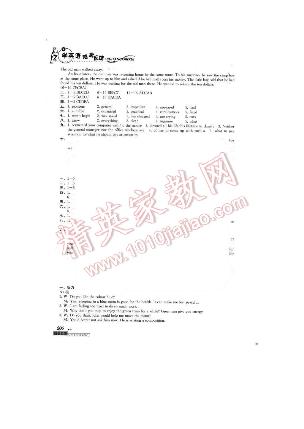 2015年综合素质学英语随堂反馈1九年级上册 第13页