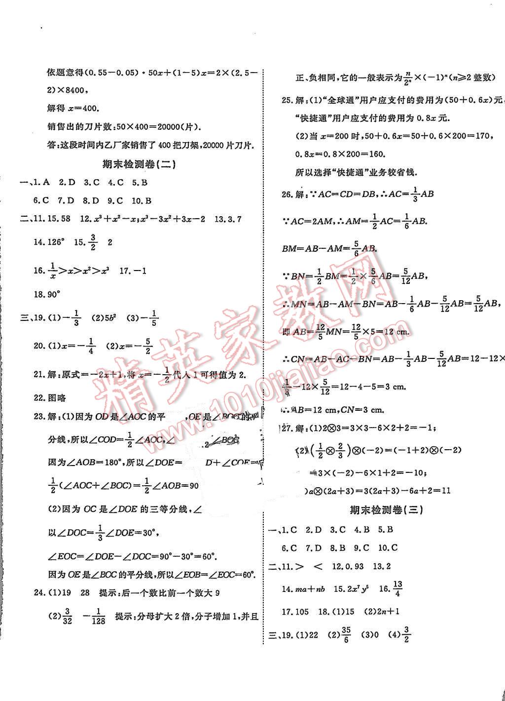 2015年一学通状元大考卷七年级数学上册人教版 第17页