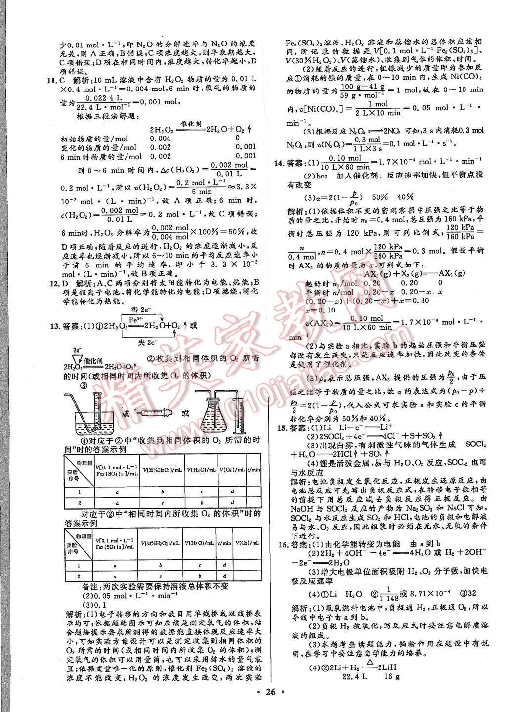 2015年高中同步測控優(yōu)化設(shè)計化學(xué)必修2人教版市場版 第28頁