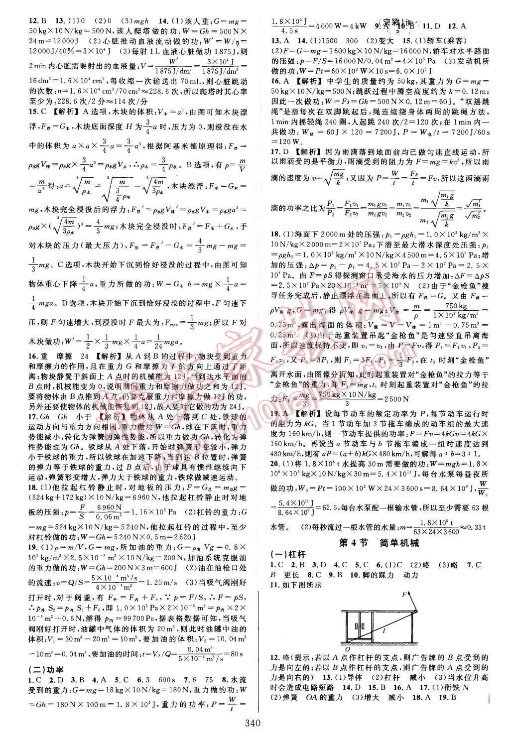 2015年全优方案夯实与提高九年级科学全一册 第12页