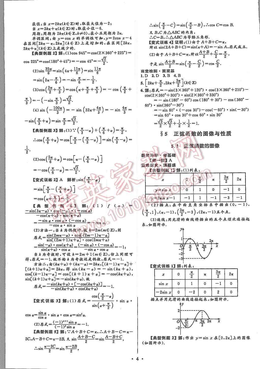 2015年高中同步測(cè)控優(yōu)化設(shè)計(jì)數(shù)學(xué)必修4北師大版市場(chǎng)版 第4頁(yè)