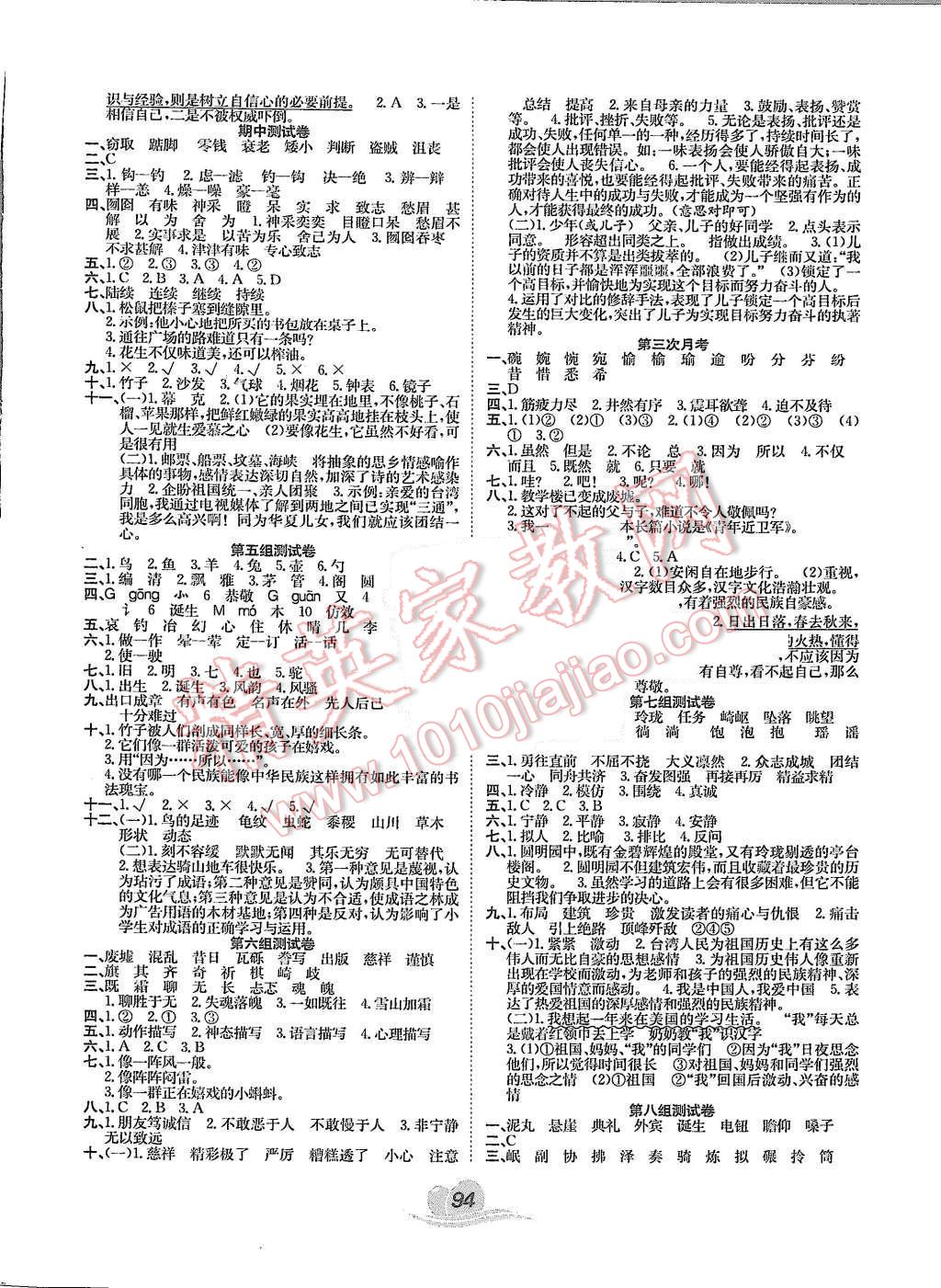 2015年黃岡海淀大考卷單元期末沖刺100分五年級(jí)語(yǔ)文上冊(cè)人教版 第2頁(yè)