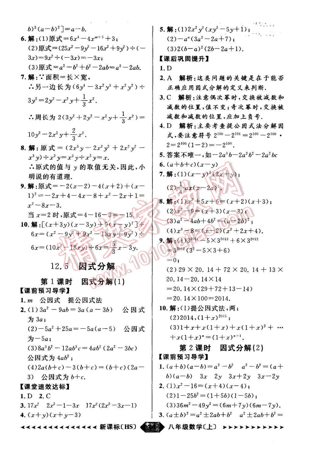 2015年陽光計劃八年級數(shù)學(xué)上冊華師大版 第14頁