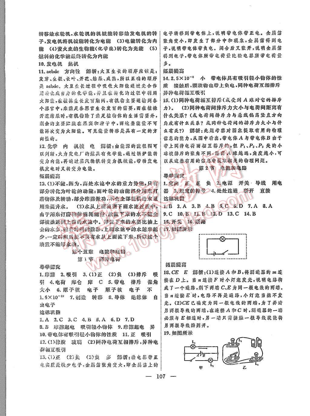 2015年体验型学案体验新知高效练习九年级物理上册人教版 第3页