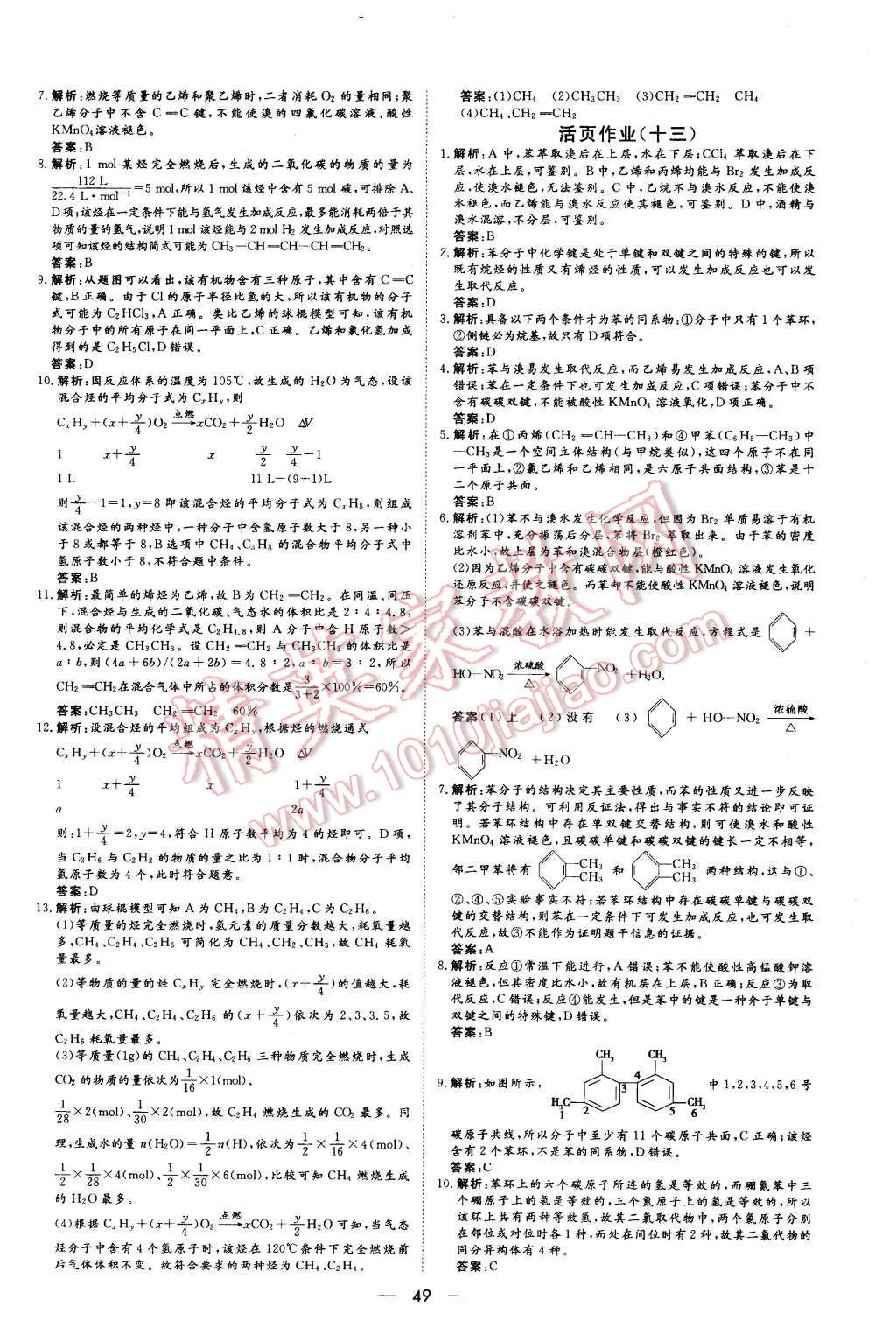 2015年新課標(biāo)同步課堂優(yōu)化指導(dǎo)化學(xué)必修2 第17頁