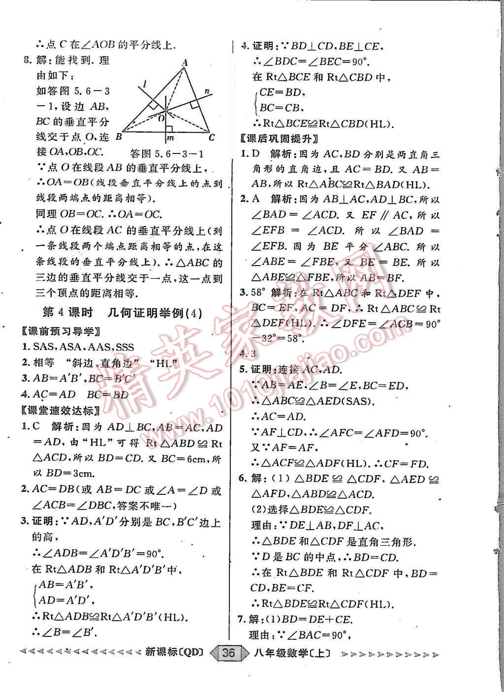 2015年陽光計劃八年級數學上冊青島版 第36頁