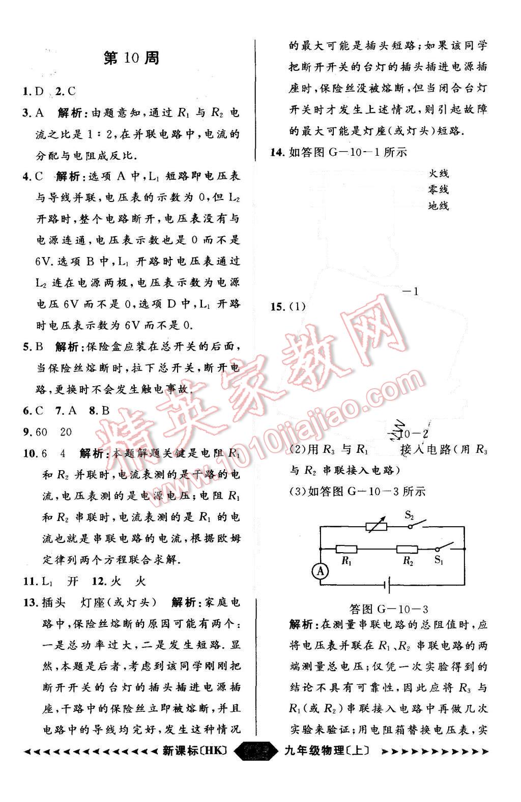 2015年陽光計(jì)劃九年級物理上冊滬科版 第43頁