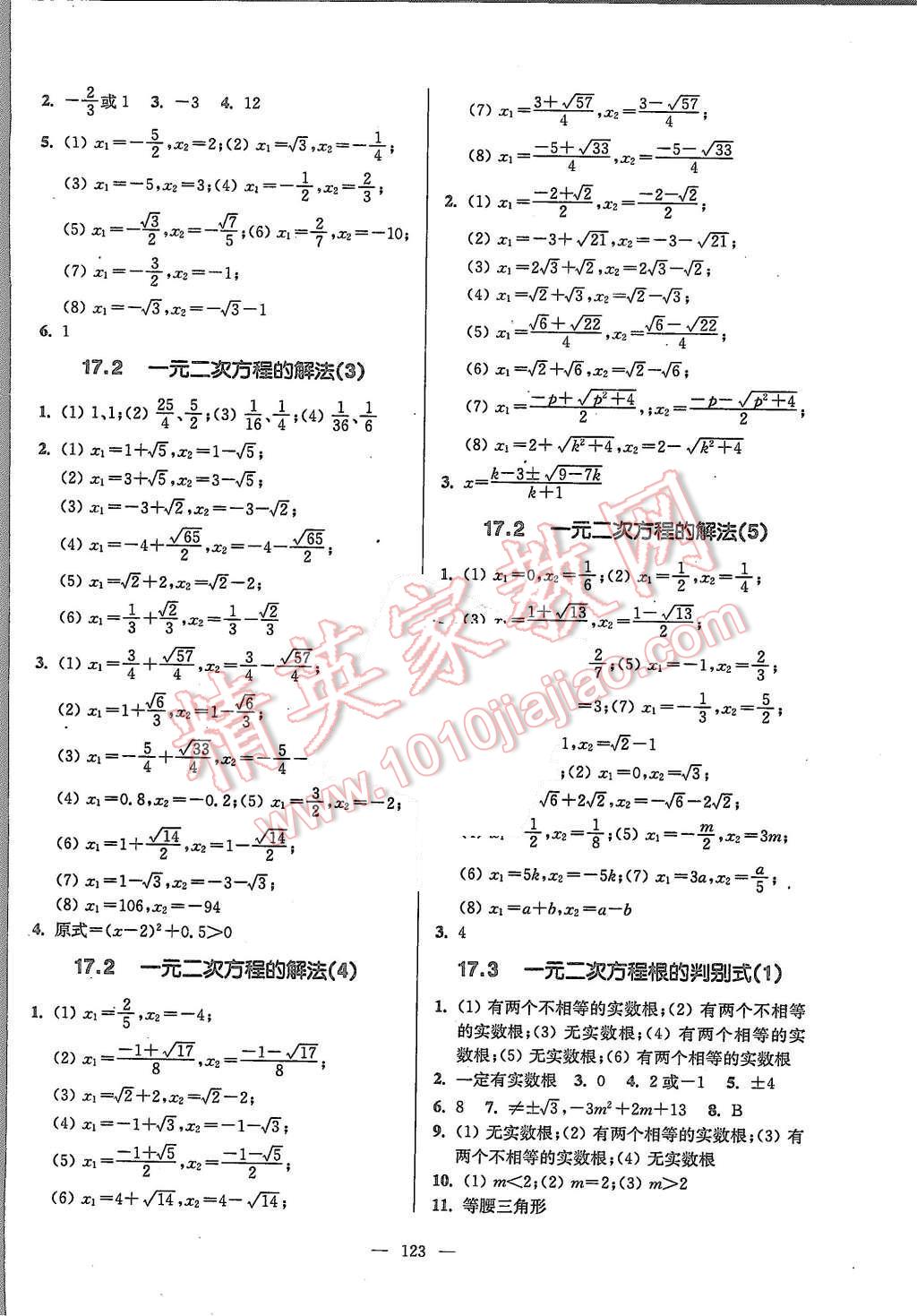 2015年精练与提高八年级数学第一学期 第3页