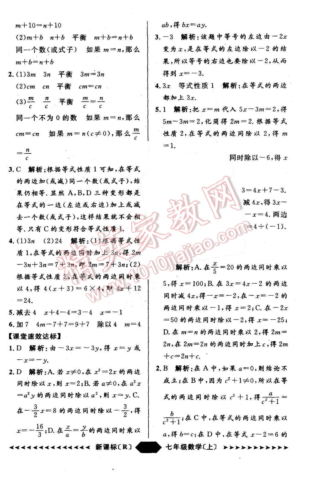 2015年陽(yáng)光計(jì)劃七年級(jí)數(shù)學(xué)上冊(cè)人教版 第21頁(yè)