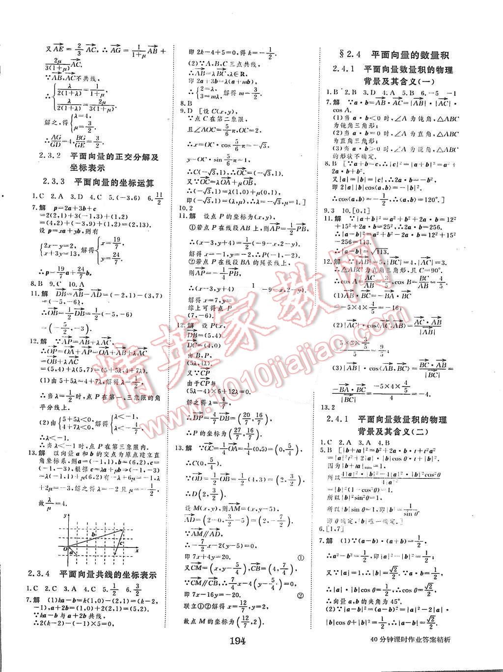 2015年步步高學(xué)案導(dǎo)學(xué)與隨堂筆記數(shù)學(xué)必修4人教A版 第21頁(yè)