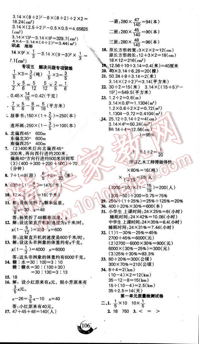 2015年名师三导学练考六年级数学上册人教版 第6页