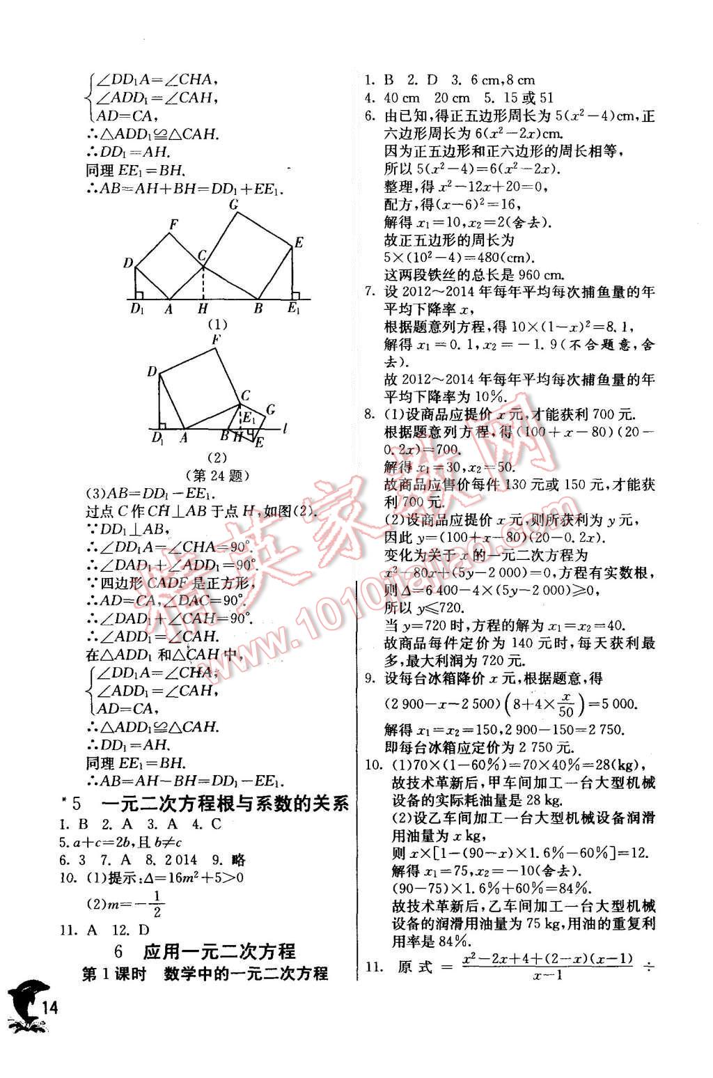 2015年實(shí)驗(yàn)班提優(yōu)訓(xùn)練九年級(jí)數(shù)學(xué)上冊(cè)北師大版 第14頁