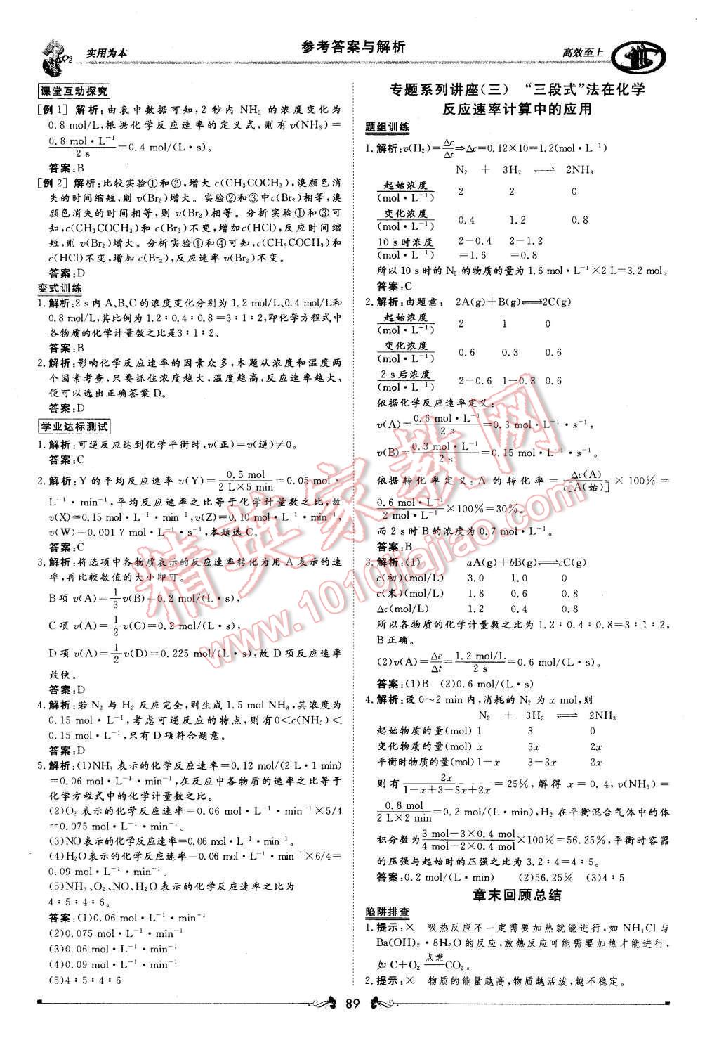 2015年新課標同步課堂優(yōu)化指導化學必修2 第31頁