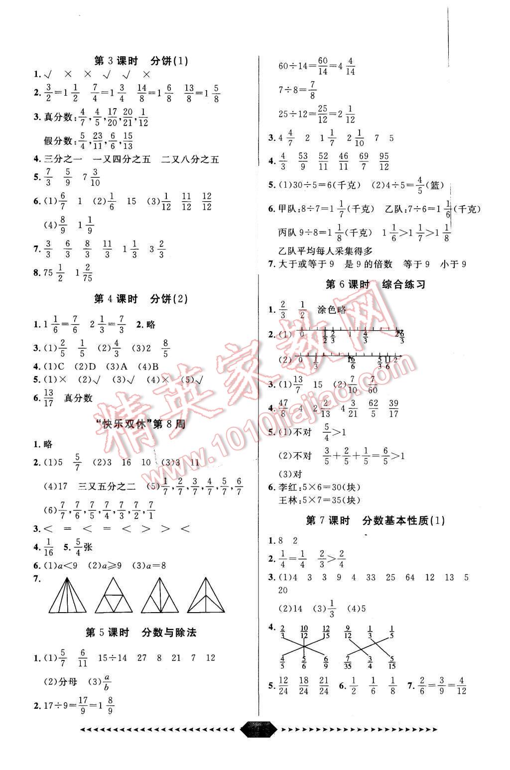 2015年陽光計劃第一步五年級數(shù)學(xué)上冊北師大版 第6頁