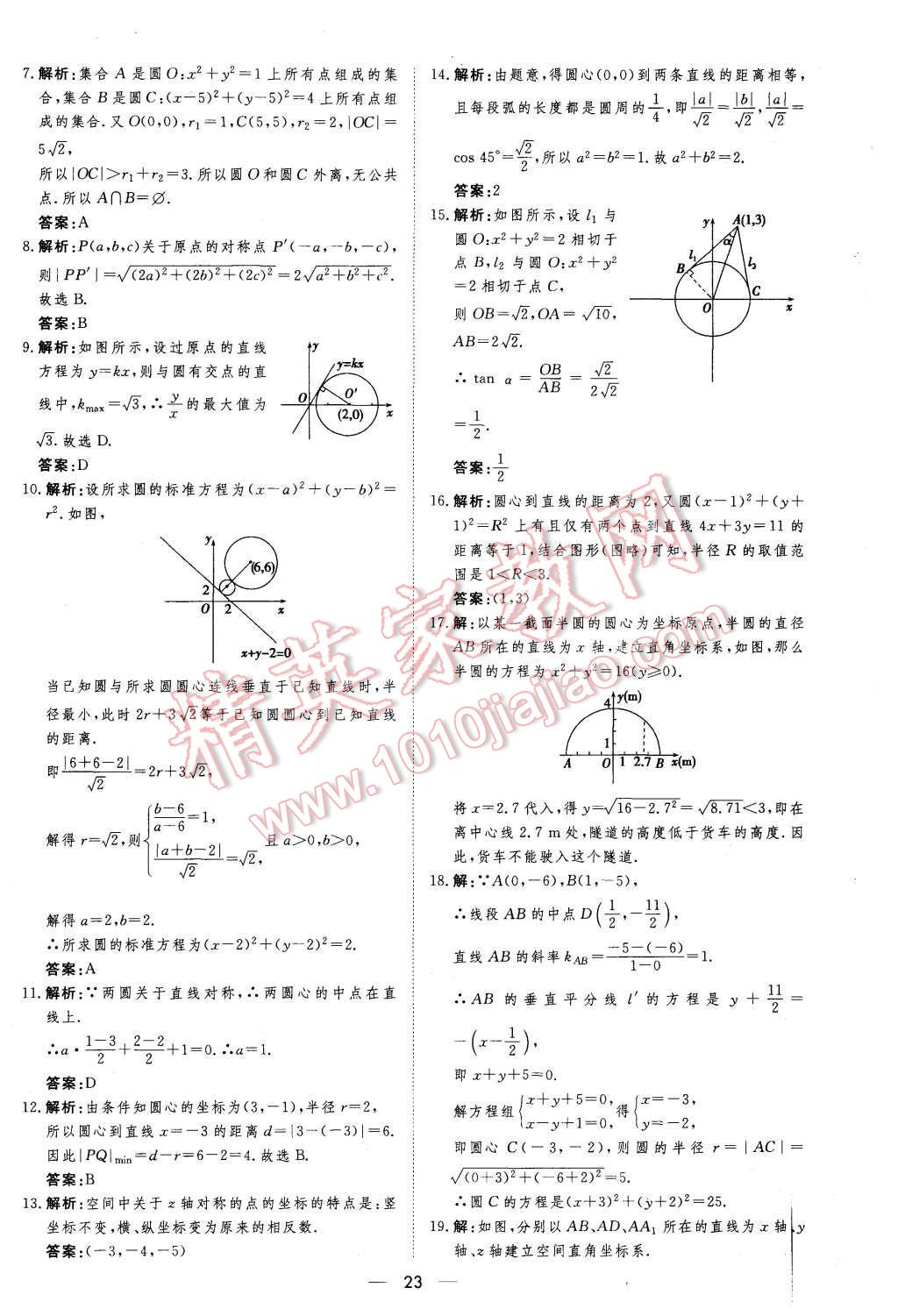 2015年新課標同步課堂優(yōu)化指導數學必修2 第28頁