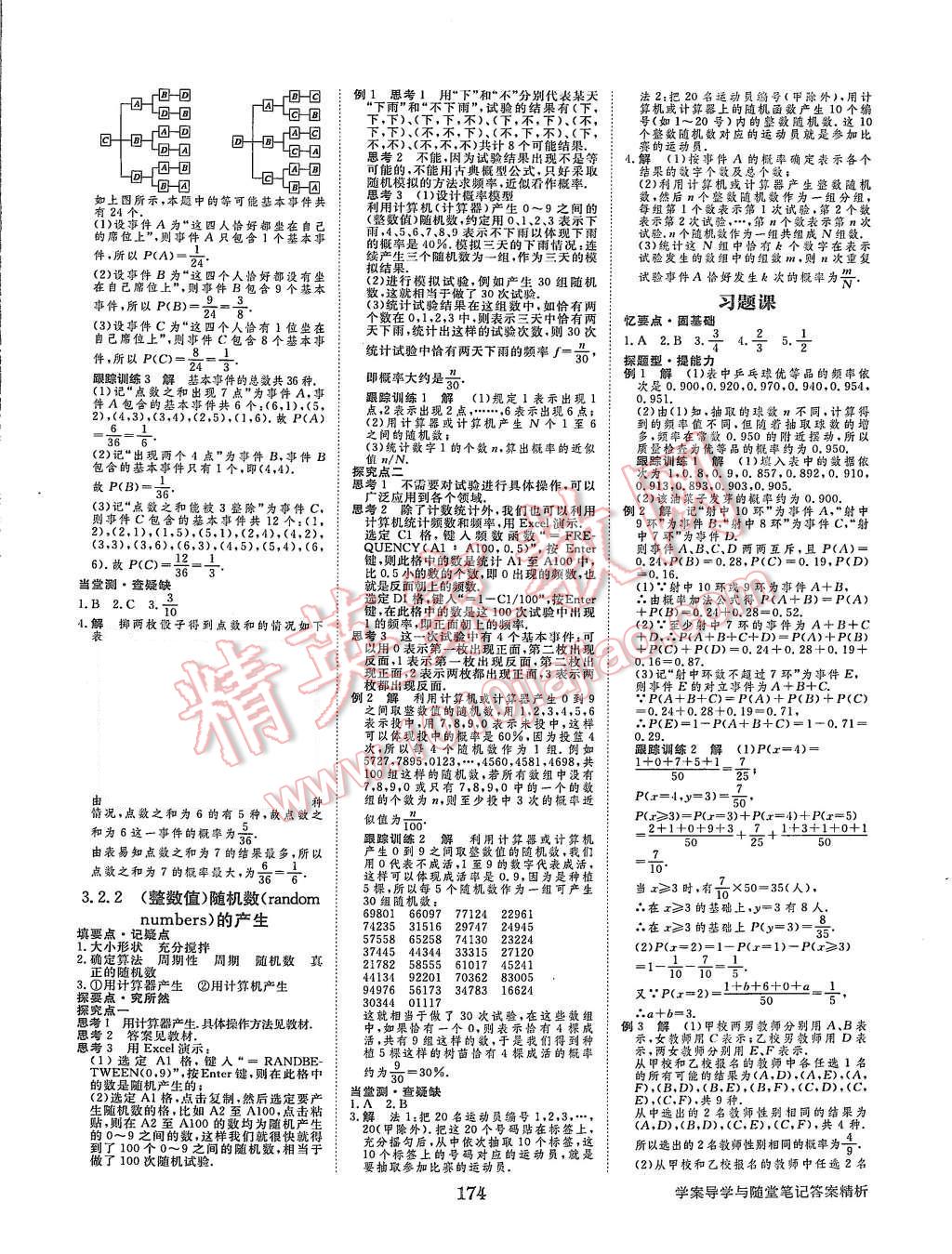 2015年步步高學(xué)案導(dǎo)學(xué)與隨堂筆記數(shù)學(xué)必修3人教A版 第14頁