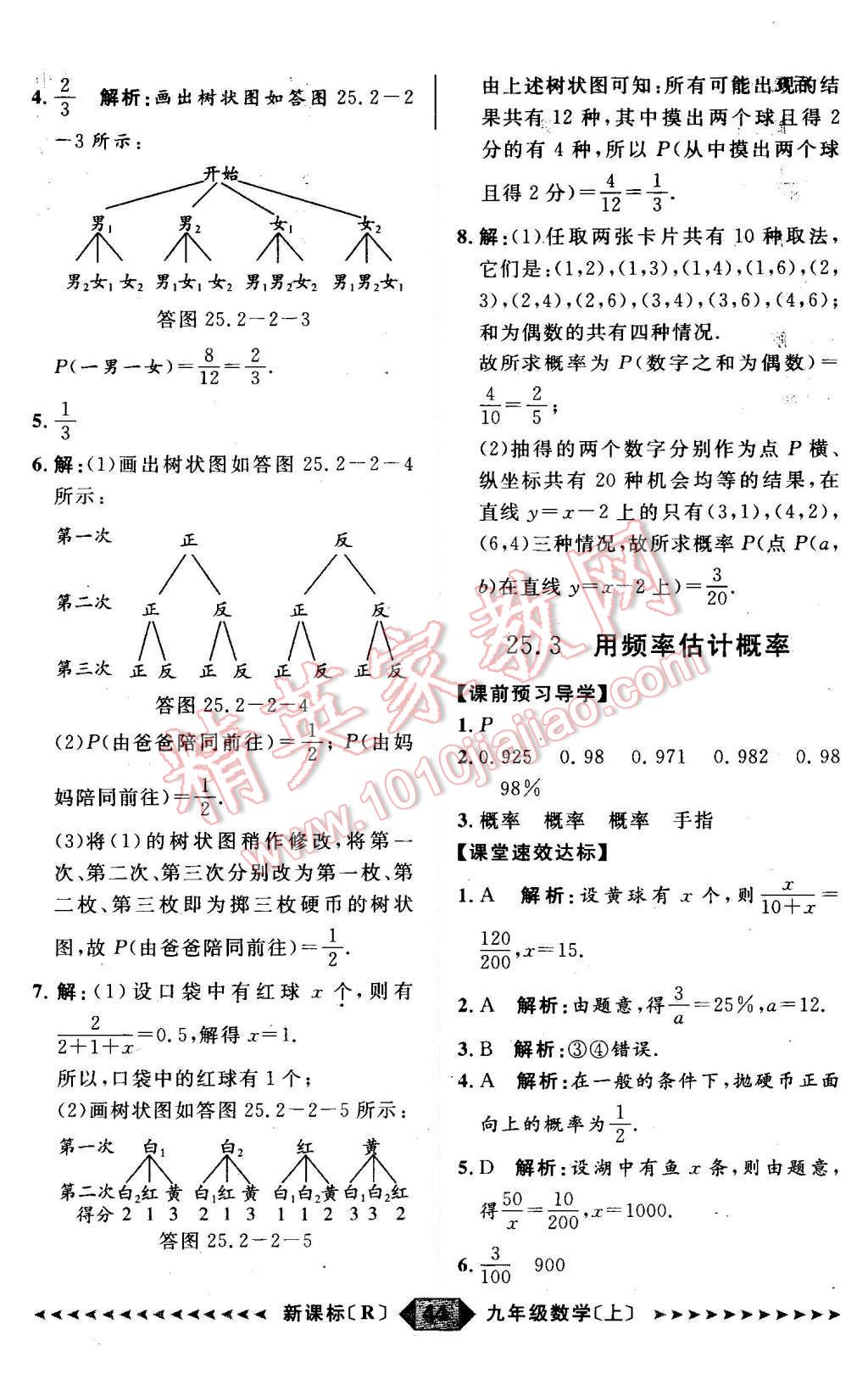 2015年陽光計劃九年級數學上冊人教版 第44頁