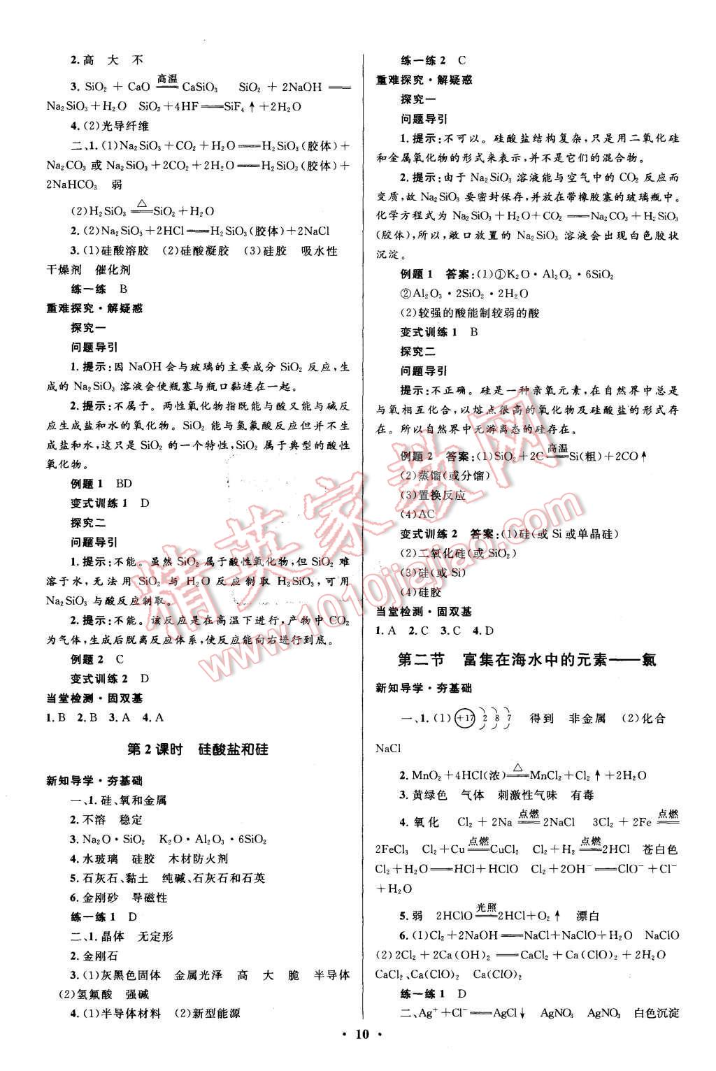 2015年高中同步测控优化设计化学必修1人教版市场版 第10页