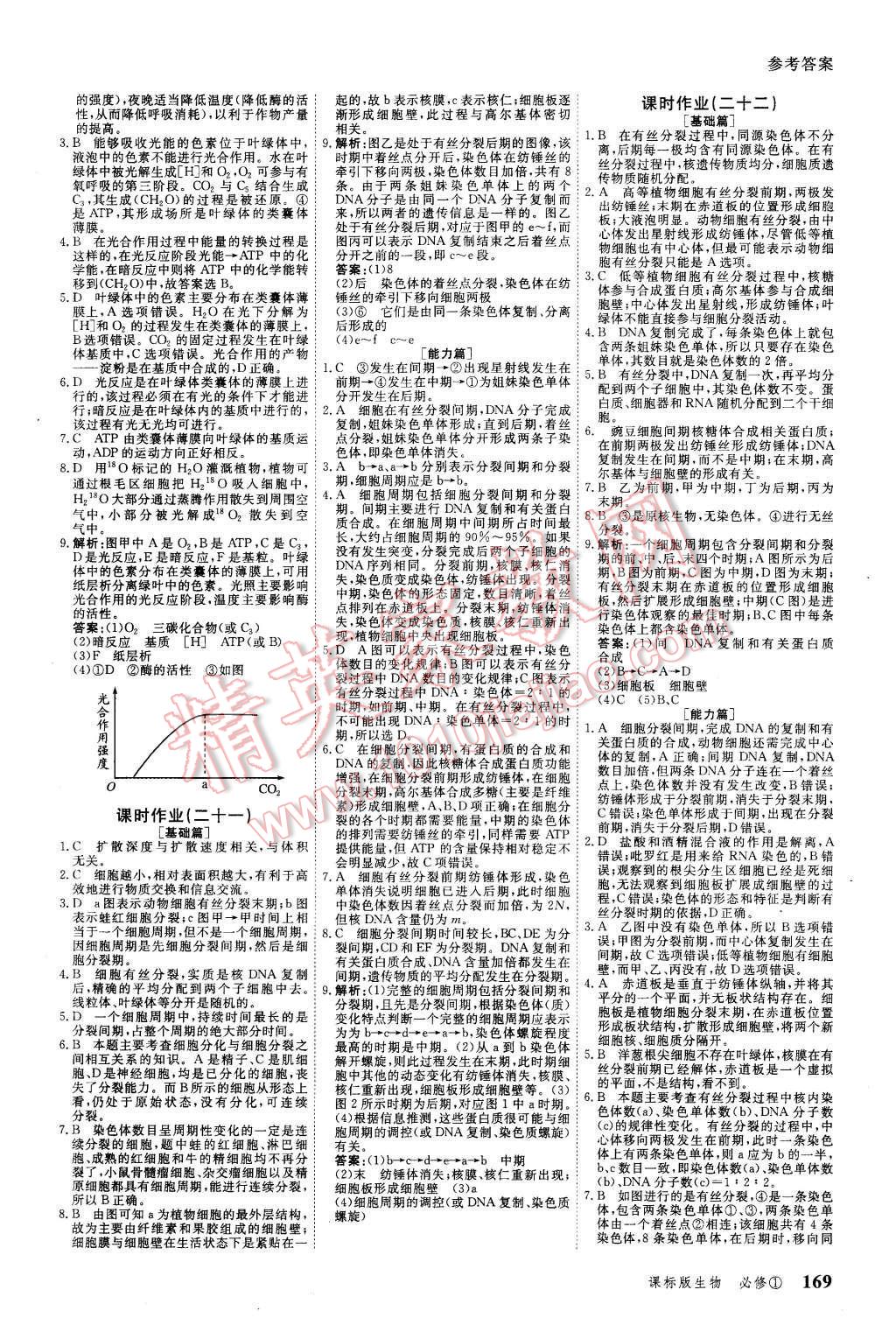 2015年與名師對(duì)話高中新課標(biāo)同步導(dǎo)學(xué)案生物必修1課標(biāo)版 第19頁(yè)