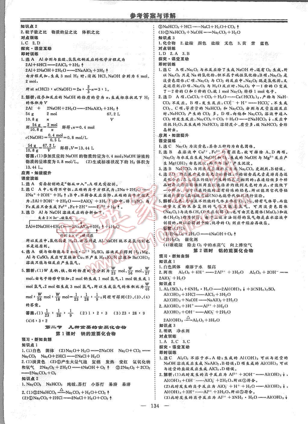 2015年高中新課程導學與評估創新學案化學必修1人教版 第6頁