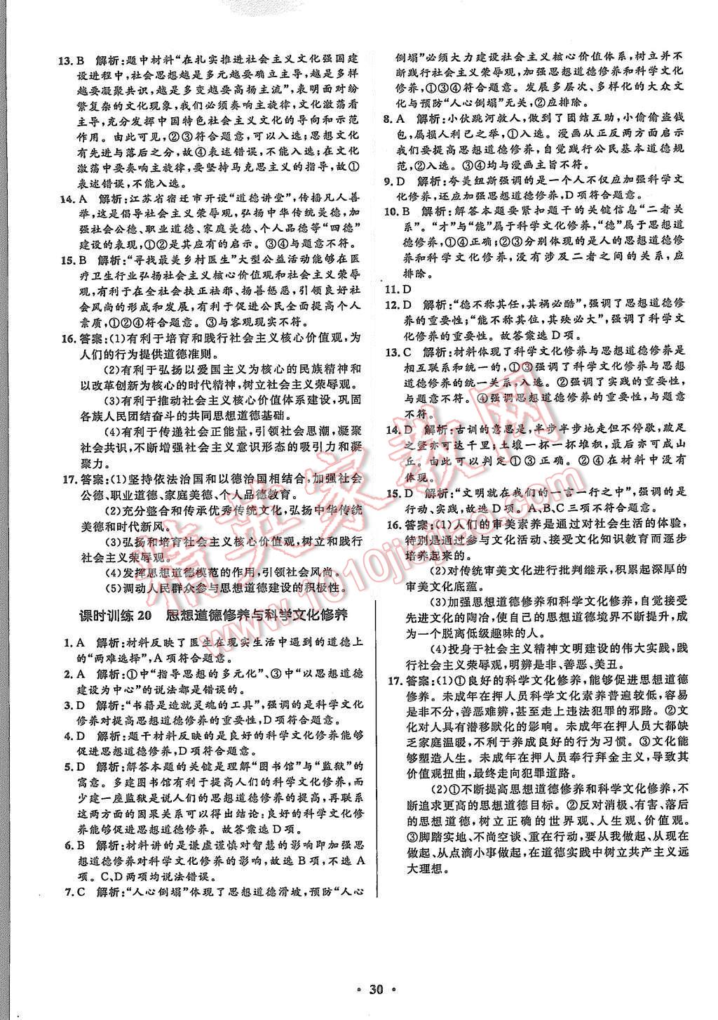 2015年高中同步測(cè)控優(yōu)化設(shè)計(jì)思想政治必修3人教版市場(chǎng)版 第32頁