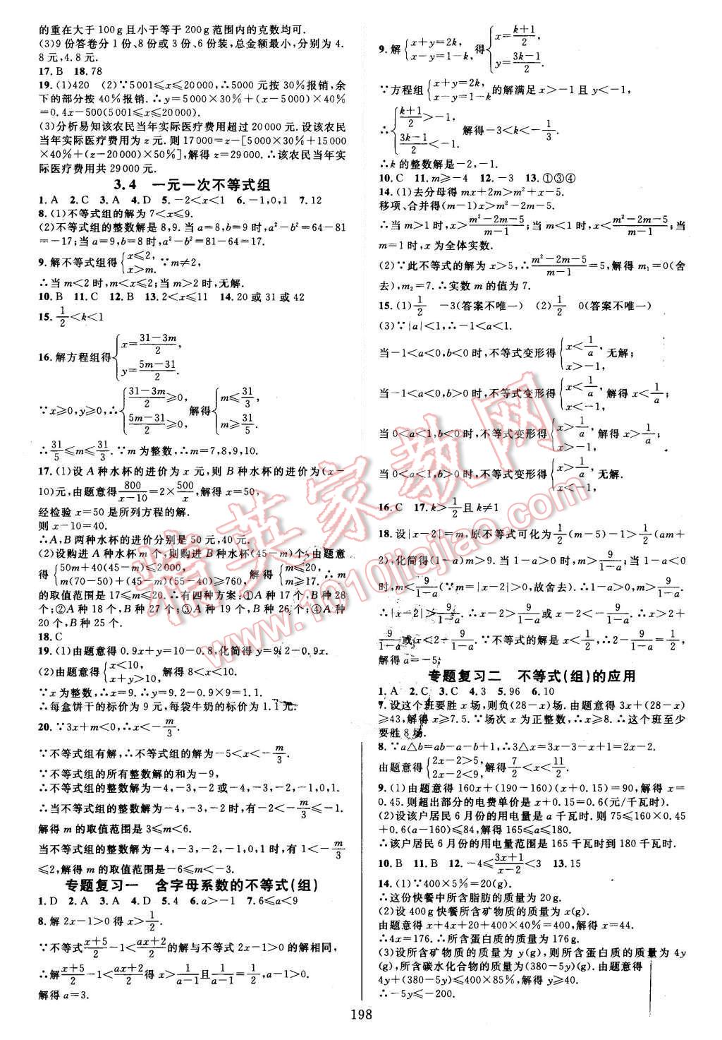 2015年全優(yōu)方案夯實與提高八年級數(shù)學上冊 第14頁