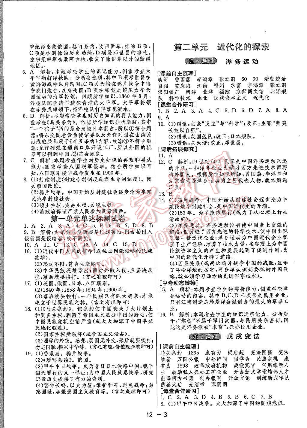 2015年1課3練單元達(dá)標(biāo)測試八年級歷史上冊人教版 第3頁