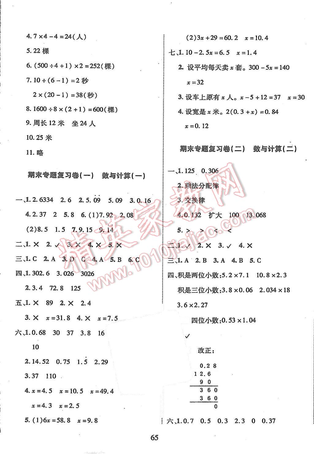 2015年优化夺标期末冲刺100分五年级数学上册人教版 第5页