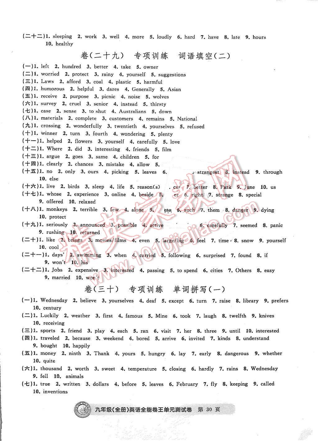 2015年全能卷王单元测试卷九年级英语全一册 第30页