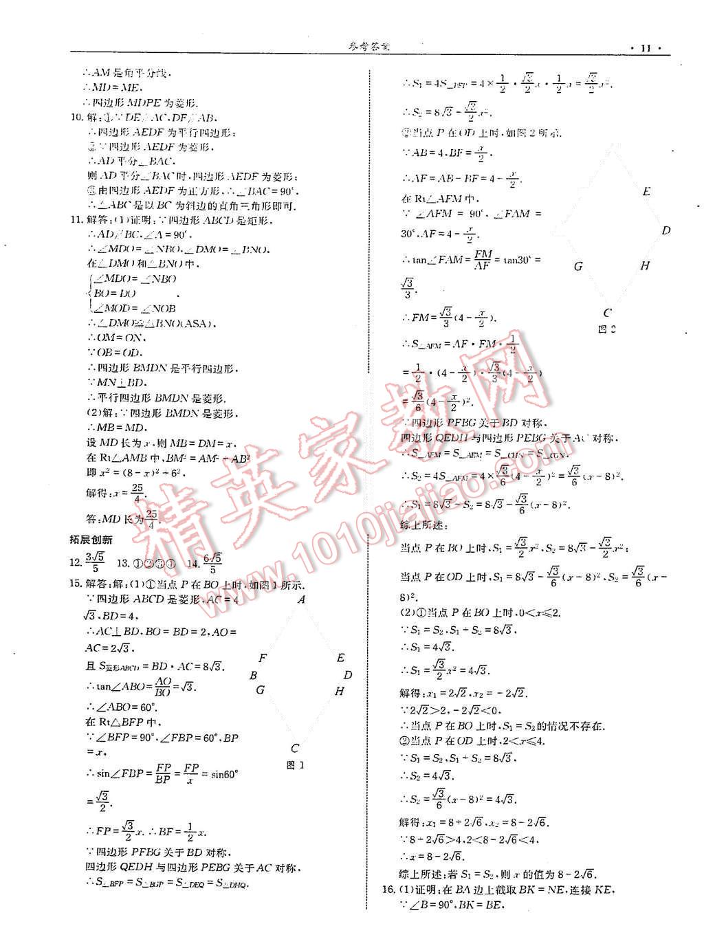 2015年指南针高分必备九年级数学上册北师大版 第13页