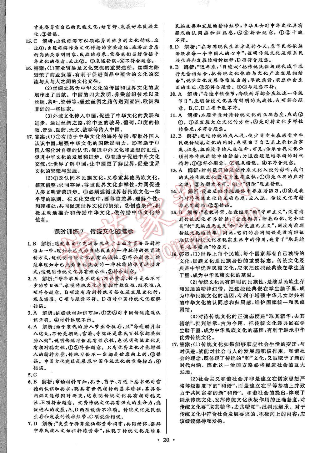 2015年高中同步測控優(yōu)化設計思想政治必修3人教版市場版 第22頁