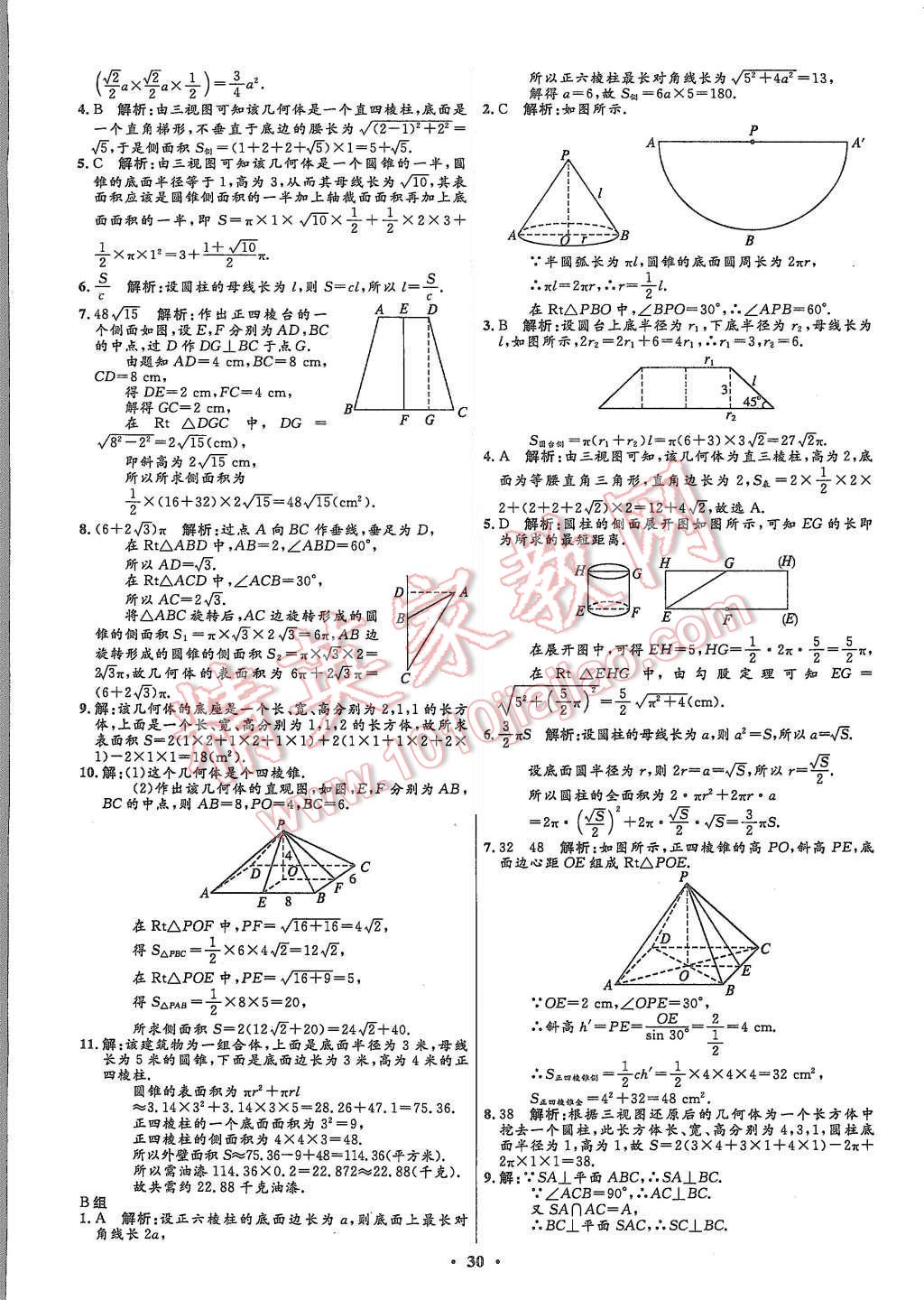 2015年高中同步測控優(yōu)化設(shè)計數(shù)學(xué)必修2北師大版市場版 第32頁