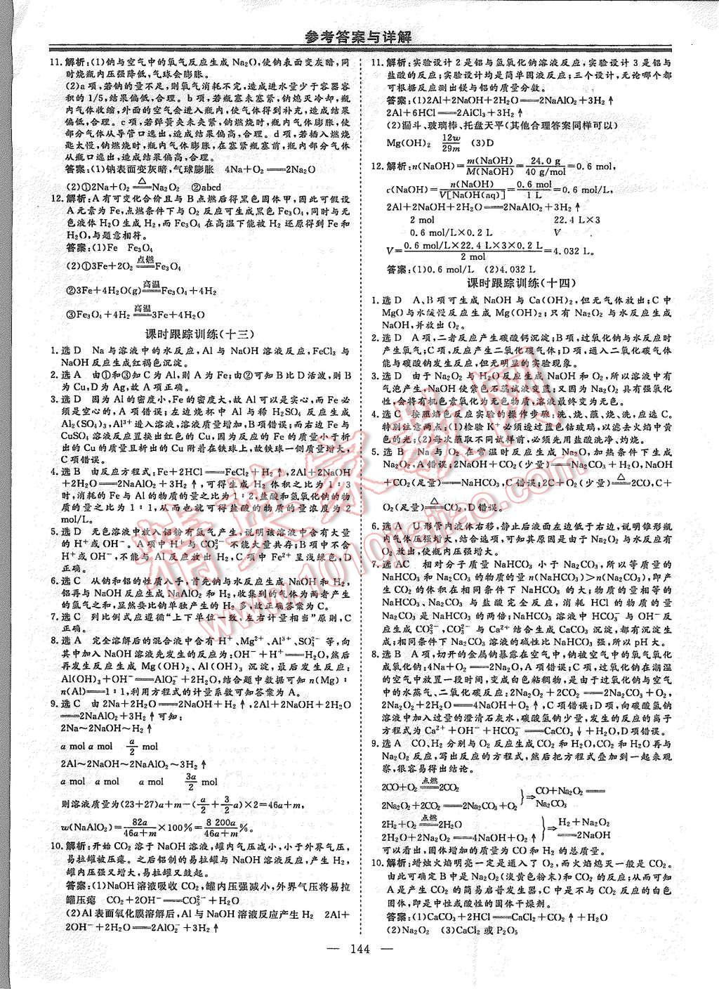 2015年高中新課程導學與評估創新學案化學必修1人教版 第16頁