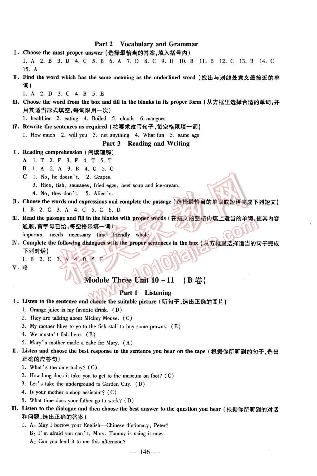 2015年鐘書金牌金試卷六年級英語上冊牛津版 第18頁