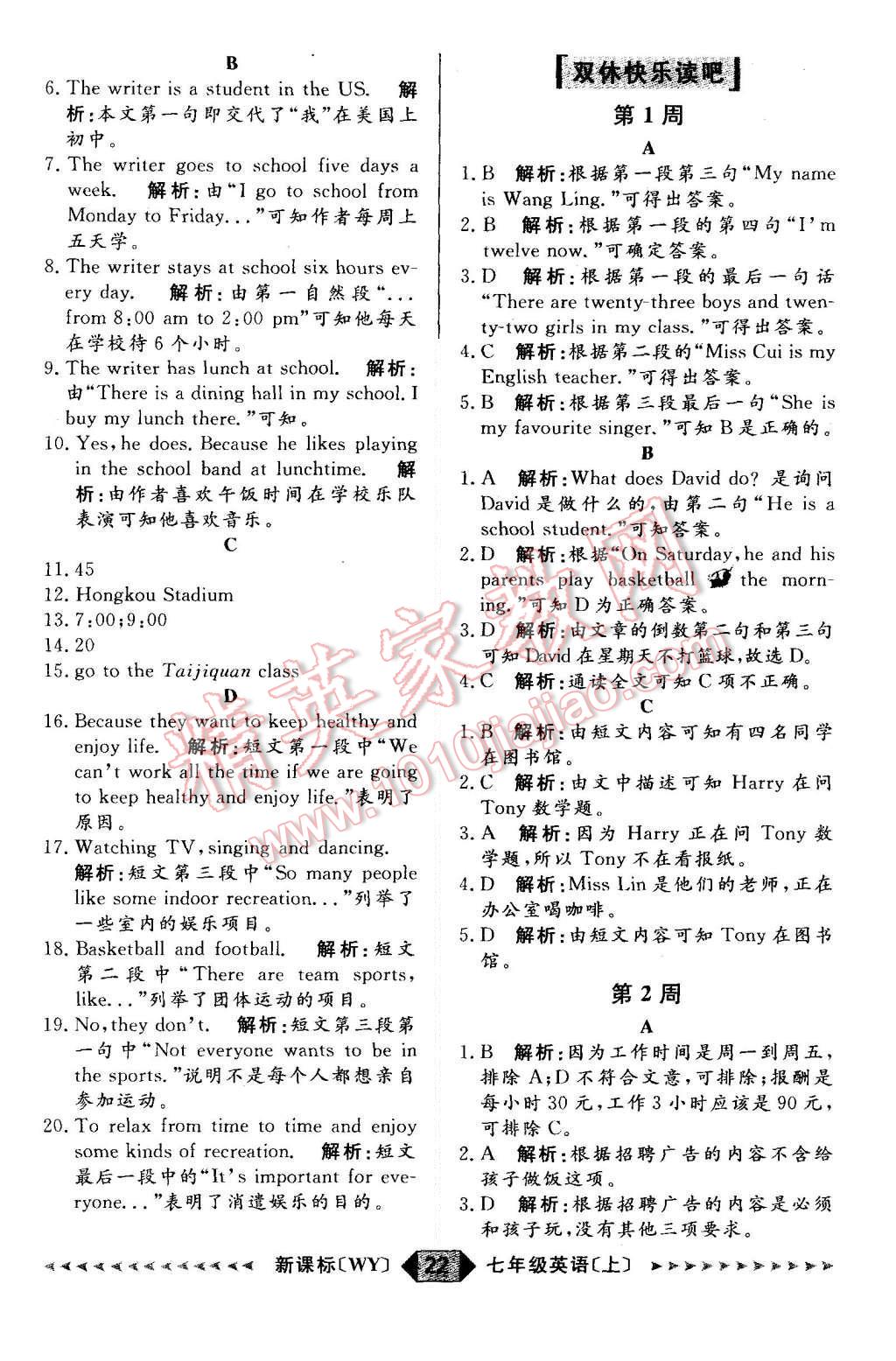 2015年陽光計(jì)劃七年級(jí)英語上冊(cè)外研版 第22頁