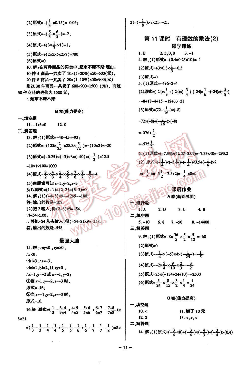 2015年蓉城课堂给力A加七年级数学上册 第11页