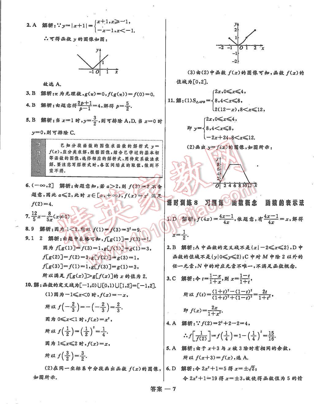 2015年高中同步測(cè)控優(yōu)化訓(xùn)練數(shù)學(xué)必修1北師大版 第42頁