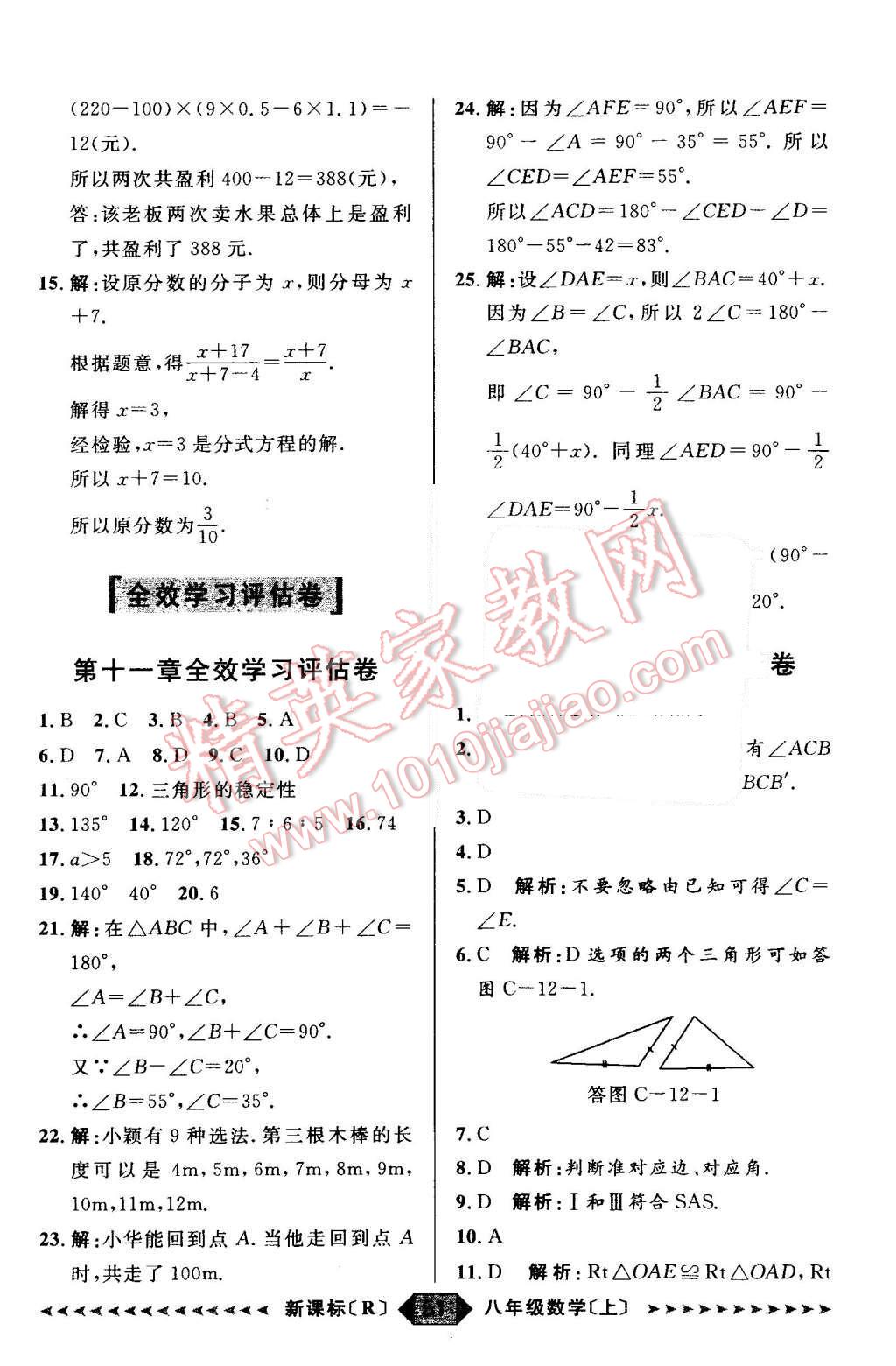 2015年阳光计划八年级数学上册人教版 第51页