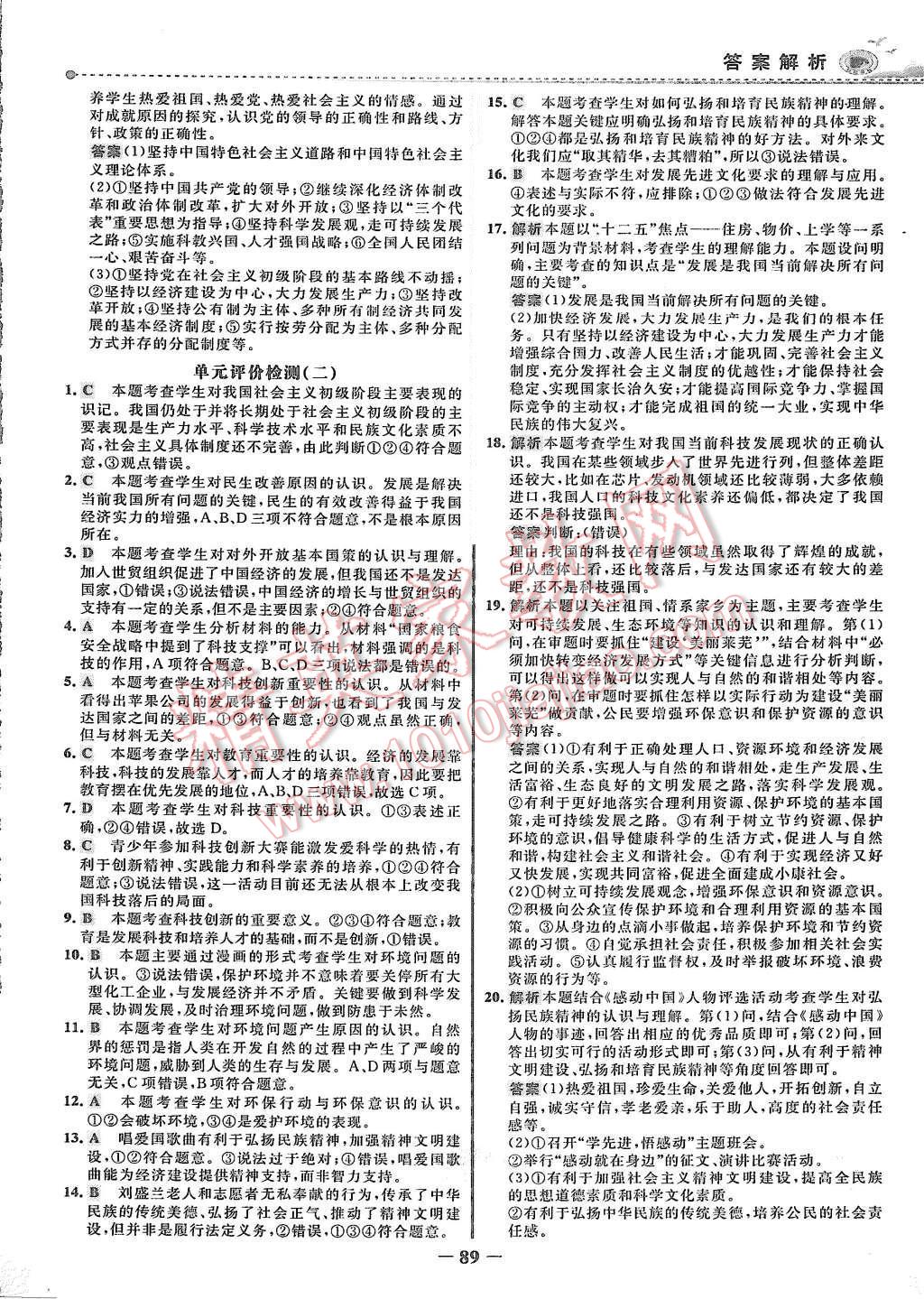 2015年世纪金榜百练百胜九年级思想品德全一册鲁人版 第20页