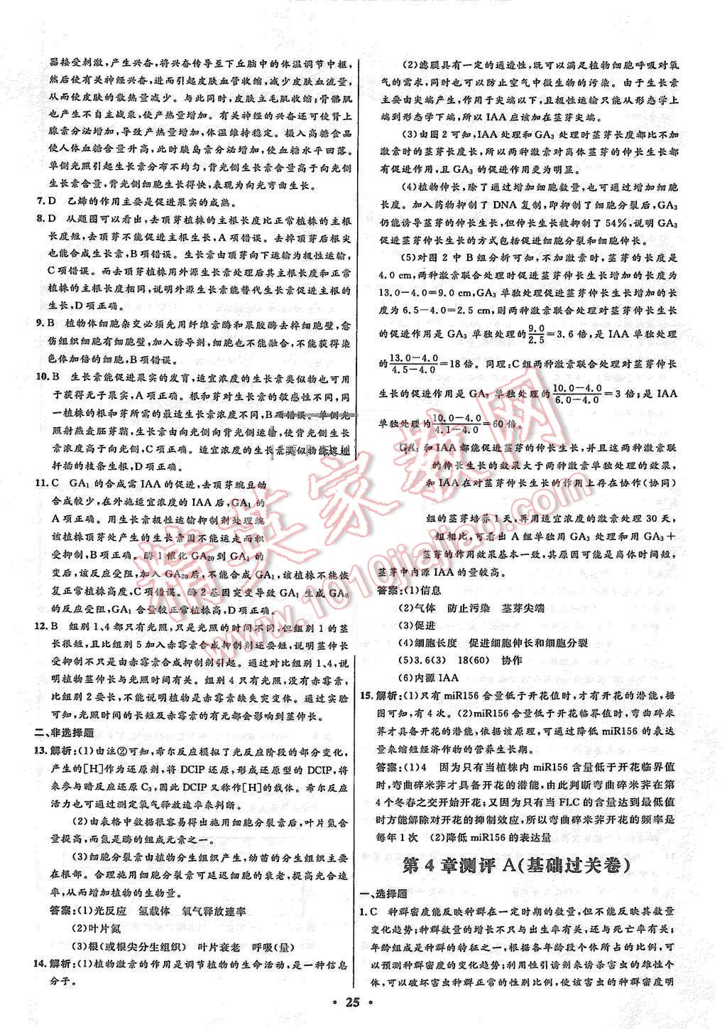 2015年高中同步測控優(yōu)化設(shè)計生物必修3人教版市場版 第25頁