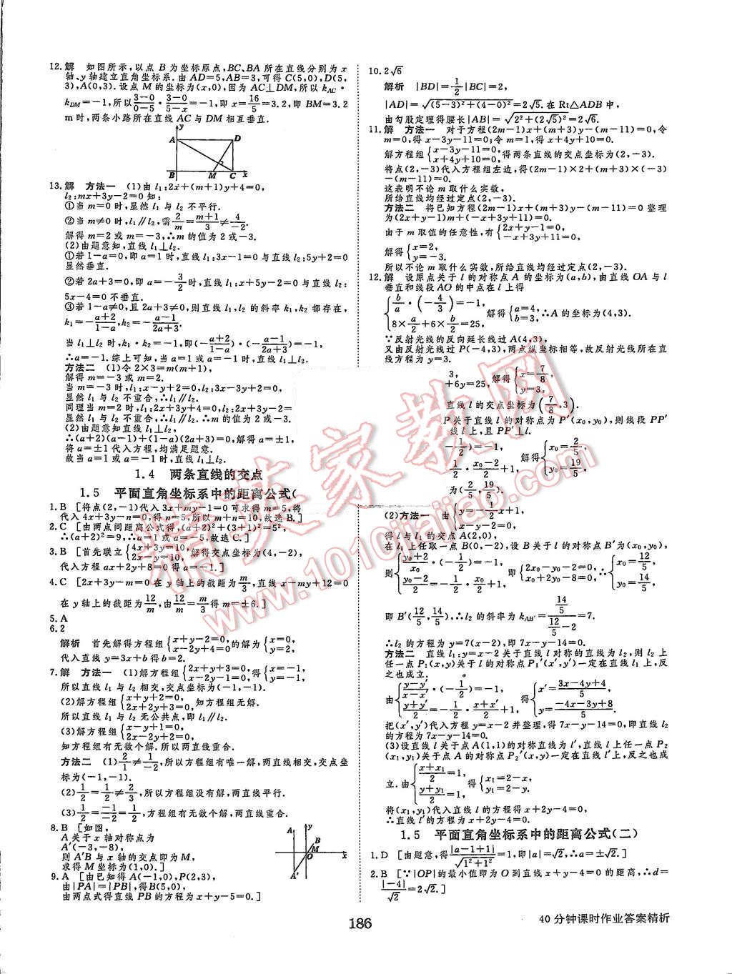 2015年步步高學(xué)案導(dǎo)學(xué)與隨堂筆記數(shù)學(xué)必修2北師大版 第30頁(yè)