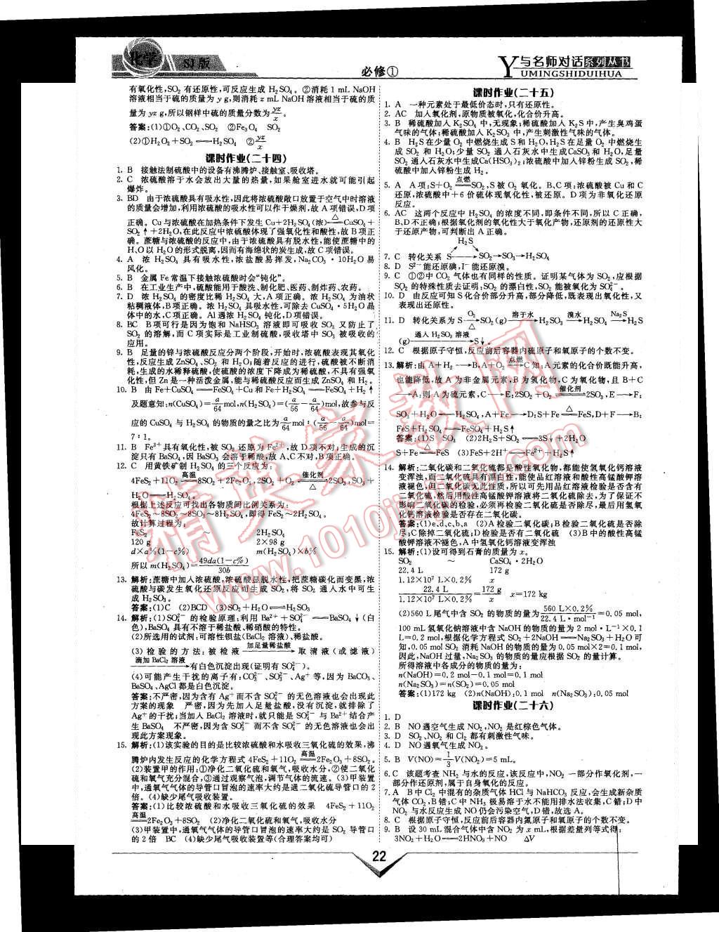 2015年與名師對話高中新課標(biāo)同步導(dǎo)學(xué)案化學(xué)必修1蘇教版 第22頁