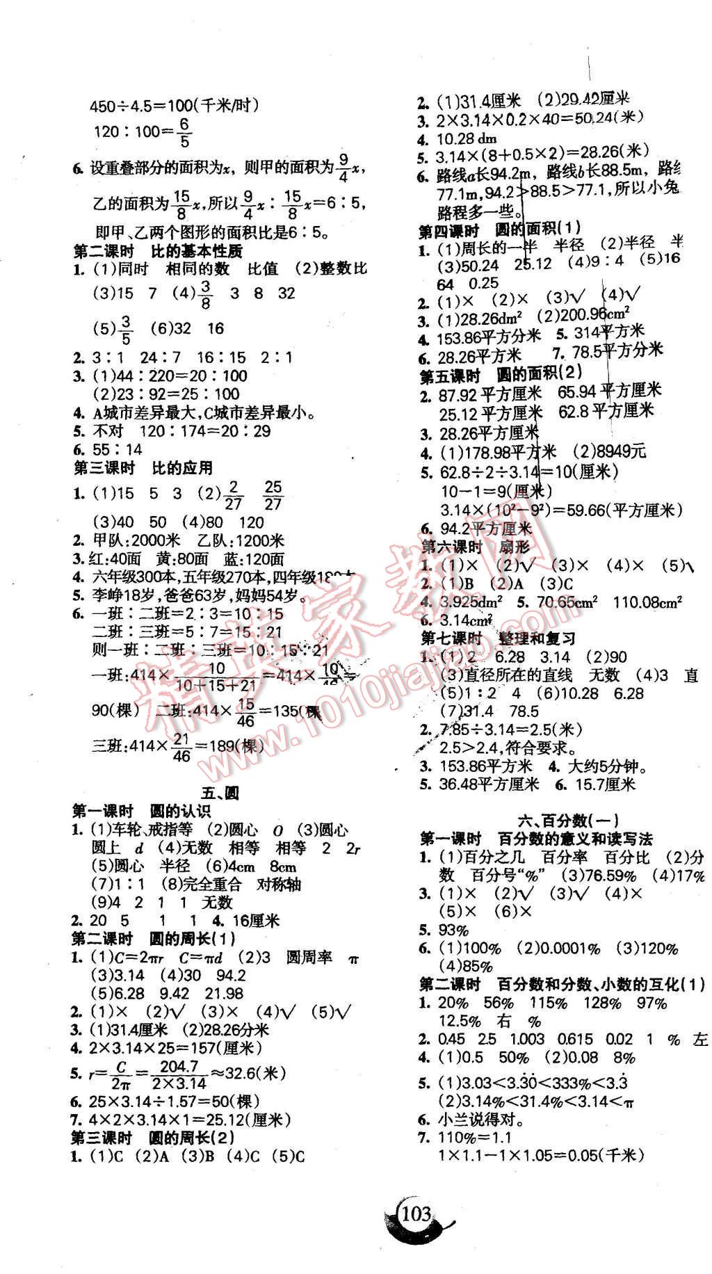 2015年名師三導(dǎo)學(xué)練考六年級(jí)數(shù)學(xué)上冊(cè)人教版 第3頁