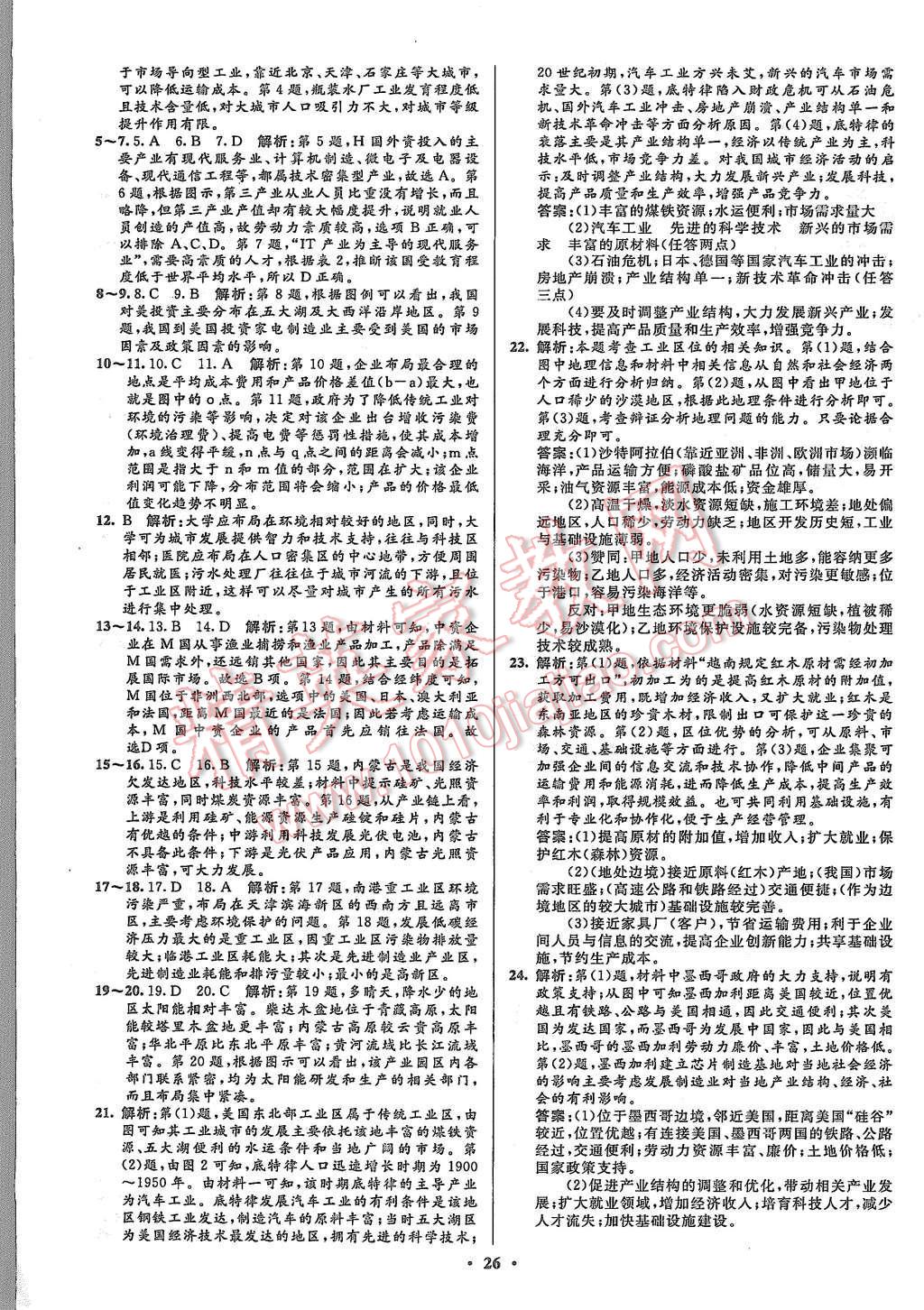 2015年高中同步測控優(yōu)化設(shè)計(jì)思想政治必修2人教版市場版 第28頁