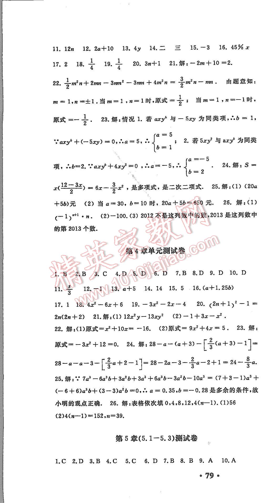 2015年名校試卷精選七年級數(shù)學(xué)上冊浙教版 第4頁